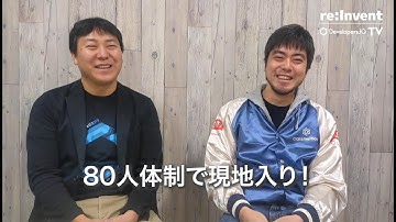 AWS re:Inventを徹底レポート！新企画 Developers.IO TV in ラスベガス第1回「今年も現地入り＆情報発信するよ！（予定）」 #reinvent
