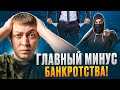 Главный минус процедуры банкротства физического лица ! Чем опасно списание долгов.