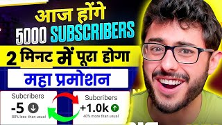 🔴Live YouTube Channel Promotion | 1000 SUBSCRIBERS 2 मिनट में ले जाओ 💯🔥#livepromotion #subscribe