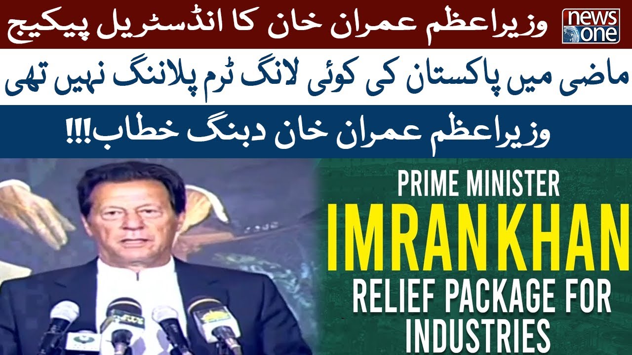 PM Imran Khan Speech-Historic Industrial Package For Business Community | 1 March 2022 | NewsOne