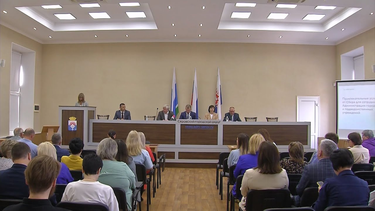 На расширенном совещании говорили о бюджете, уровне преступности и праздновании Дня города #серовтв