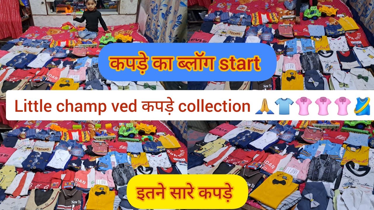 वेद में आज दिखाए अपने कपड़े का collection।।👖👕👚👔 इतने सारे कपड़े।।👖👕 वेद