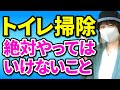 【最強のトイレ掃除】お金持ちは●●を掃除している！効果を高める開運風水！