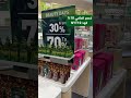 نحلم ونحقق خصومات من 30 حتى 70 ايف روشيه Skincareproducts Beauty Perfume Organic العناية 