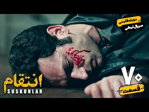 New Turkish Series Revenge Episode 70 | Revenge EP70 | Persian Dubbed Norouz Series 1404