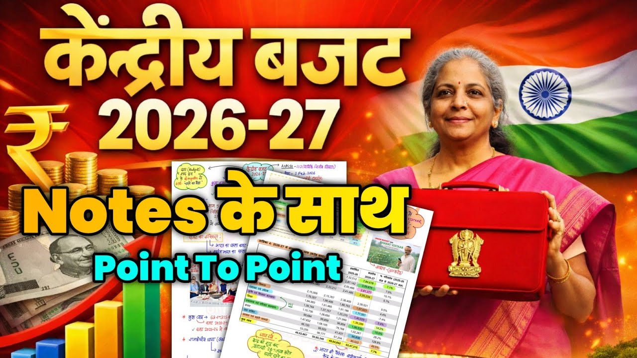 केंद्रीय बजट 2026-27 | Central Budget 2026-27 | 72nd BPSC, BSSC CGL, AEDO & All Competitive Exams
