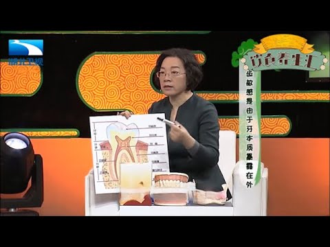 牙齿碰到冷热酸甜就敏感？医生：这些方法专治牙齿敏感【饮食养生汇】