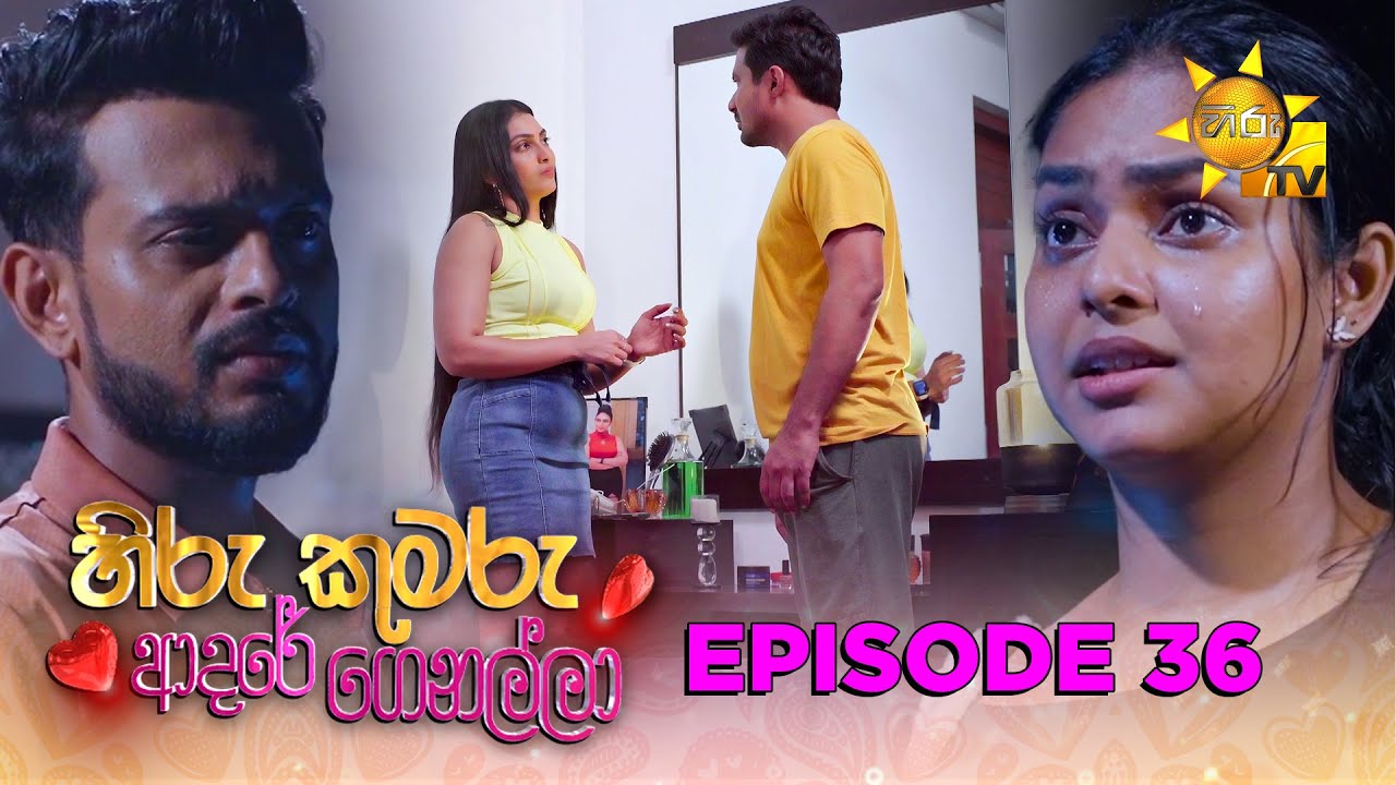 Hiru Kumaru Adare Genalla - හිරු කුමරු ආදරේ ගෙනල්ලා | Episode 36 | 2025-08-22 | Hiru TV