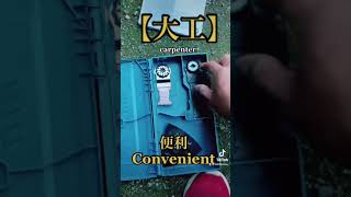 【carpenter】Makita machine マキタの機械