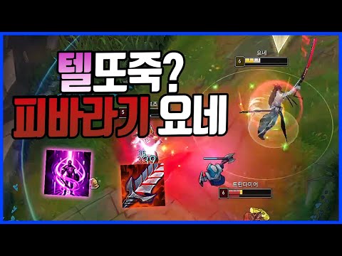 텔또죽하고 역전하는사람 탑요네VS트린,제이스(League of legends Korea Challenger <strong>Yasuo</strong> !)