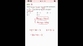 [쎈][중2-1][0751][B][상]