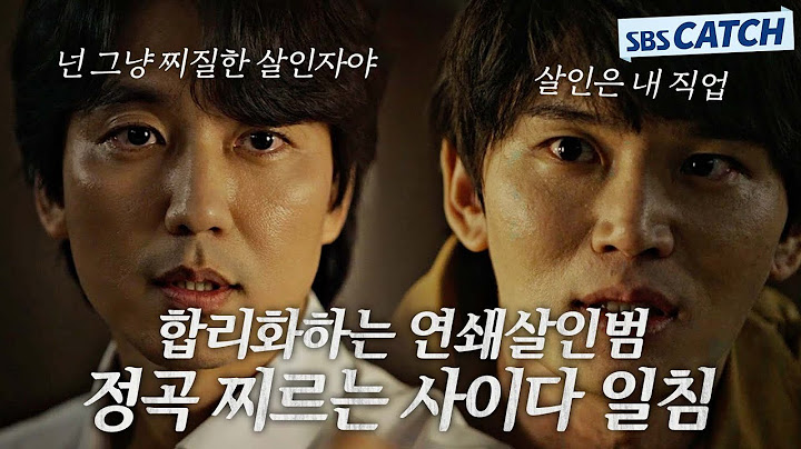 ＂넌 그냥 찌질한 살인자＂ 우월감에 휩싸인 연쇄 살인마와 심리 싸움 끝에 사이다 일침 날려버리는 프로파일러 김남길! #악의마음을읽는자들 #SBSCatch