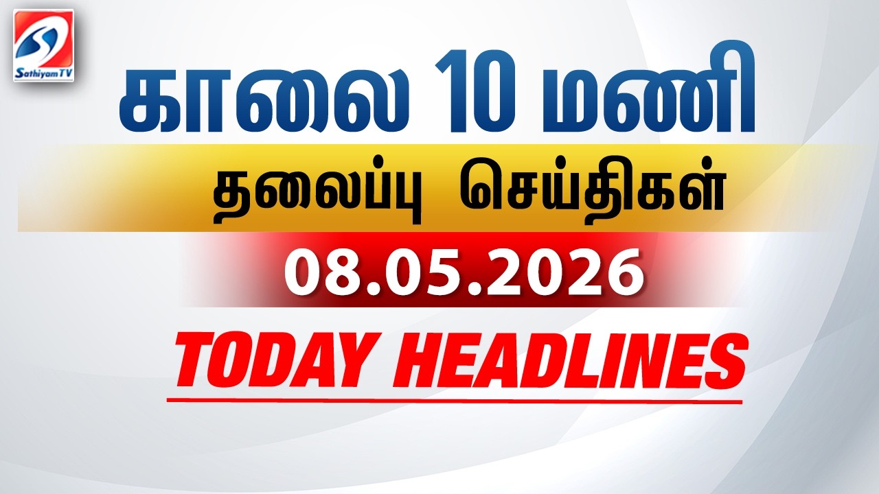 Today Headlines | 08 May 2026 | Morning 10 AM Headlines ...