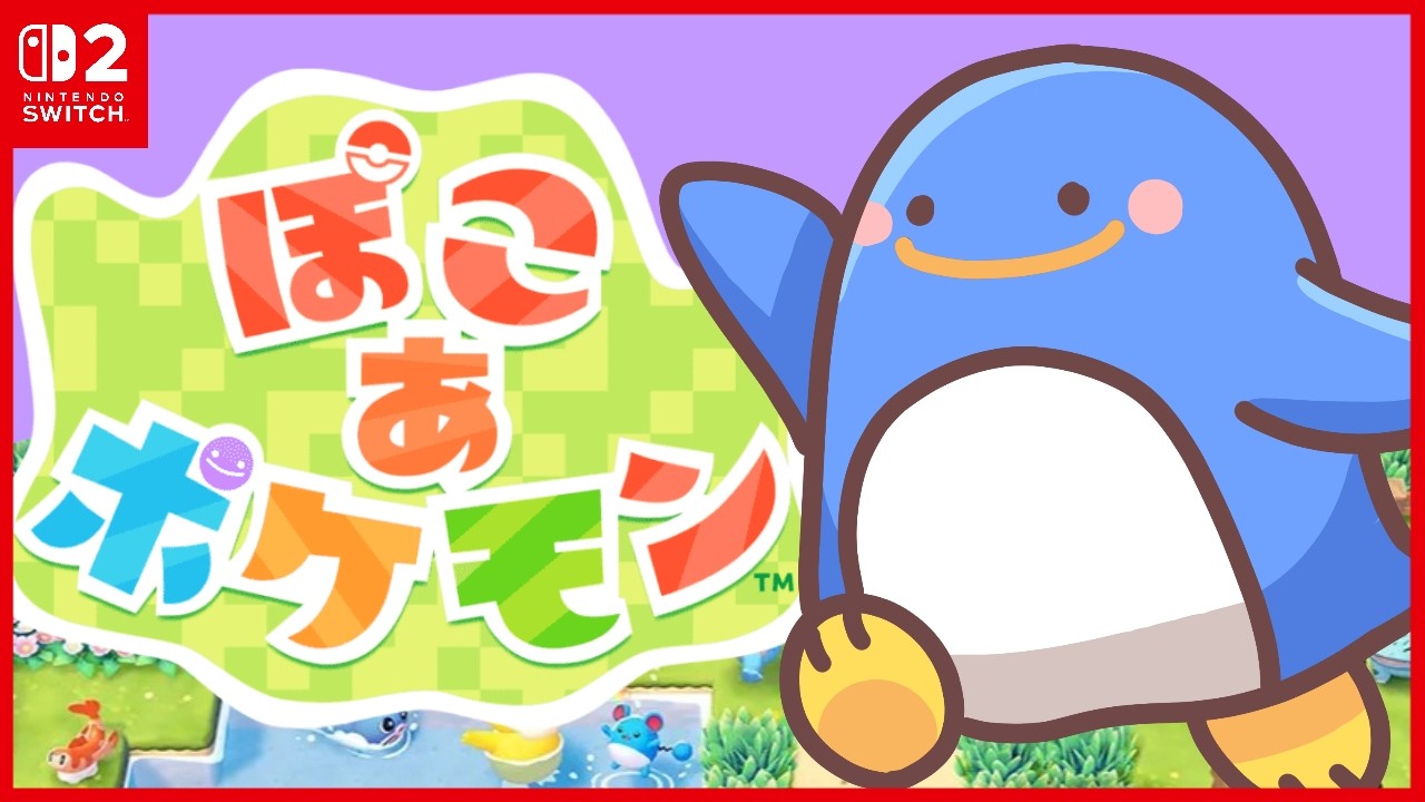 【ぽこ あ ポケモン】水の都復活篇・ー・ポケモンと仲良くなるぞ！