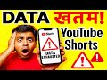 YouTube Shorts Dekhkar Data Jaldi Khatam Ho Raha Hai? Ye Trick Use Karo!