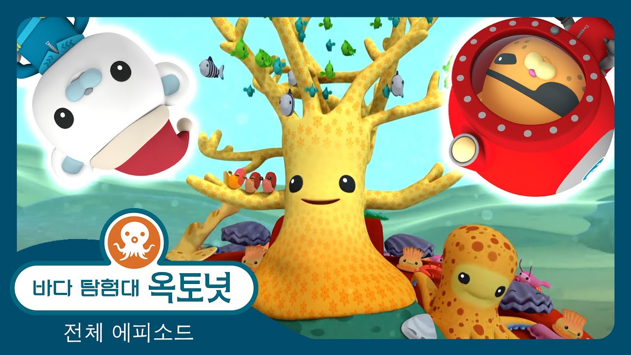 바다 탐험대 옥토넛 - 🎄 크리스마스 구조 대작전 ⛑️ - 모음집