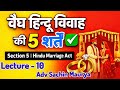 वैध हिन्दू विवाह की शर्तें 🛕| Section 5 Hindu Marriage Act 1955 | Valid Hindu Marriage Explained 