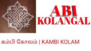 கம்பி கோலம் | Kambi Kolam | 8×2 | ABI KOLANGAL