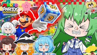 【マリオパーティ】吉か地の底か！新春博打パーティ！その１【ゆっくり実況】【スーパースターズ】