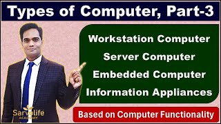 Types of Computer | Workstation | Server | Embedded | Information Appliances| Computer Functionality Profile