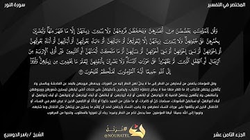 «قل للمؤمنين يغضوا من ابصـٰرهم... ~» ماتيسر من سورة النور الشيخ ياسر الدوسري تلاوه نادرة