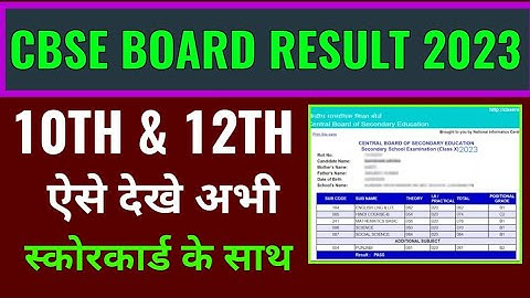 cbse board result 2023 kaise dekhe, cbse board 10th and 12th result 2023 kaise check kare, #cbse
