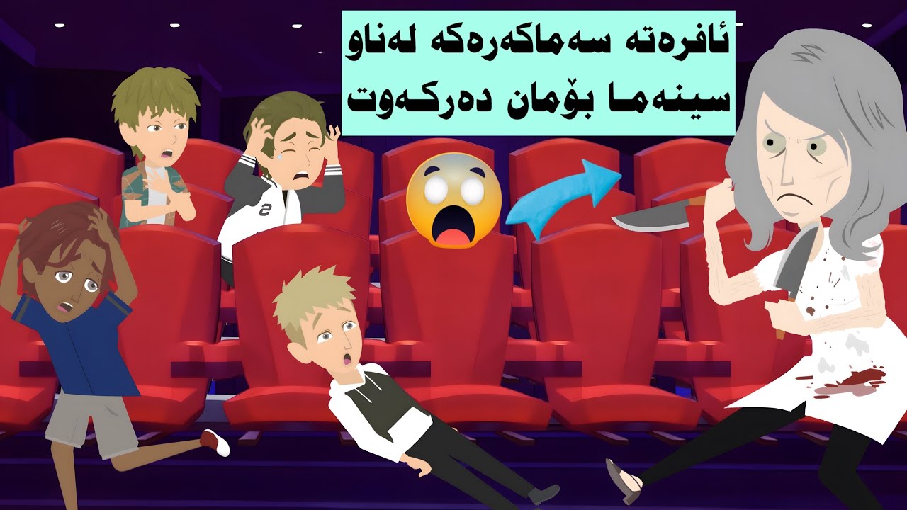 بۆمان دەرکەوت ژنە سەماکەرەکە دوای گەرانەوەمان لە سیربیا
