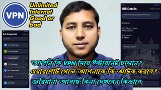 VPN দিয়ে ইন্টারনেট চালালে কি হতে পারে _ vpn unlimited internet good or bad screenshot 1