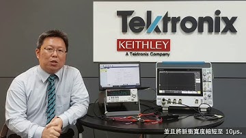 Keithley 2601B-PULSE 10us/10A/10V 短電流脈衝產生器/SMU 的介紹