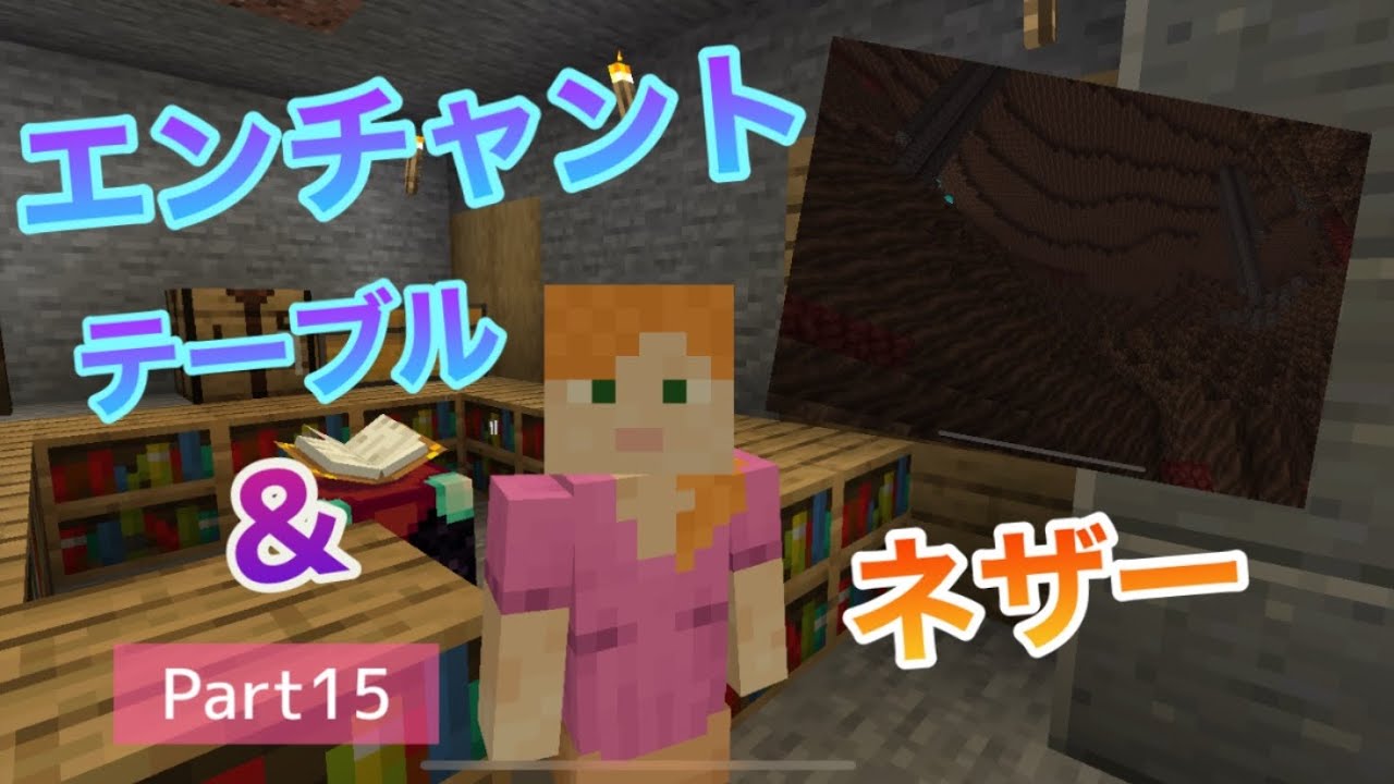 マイクラ女性実況 Part15 エンチャントテーブルと青いランタン作り マインクラフト マイクラ Minecraft Minecraft Summary マイクラ動画