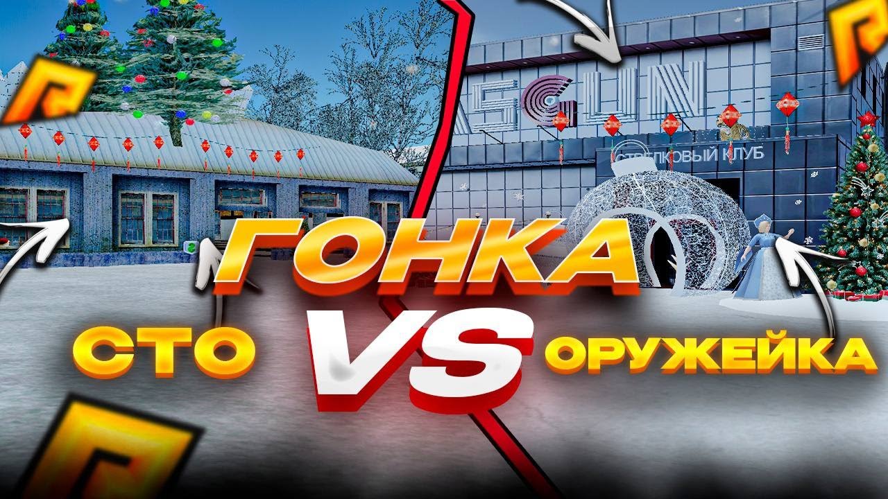 ВЕЧЕРНИЙ СТРИМ ! ГОНКА 2 НА 2 : МАГАЗИН ОРУЖЕЙНЫЙ ГАРЕЛЬ ПРОТИВ СТО ...