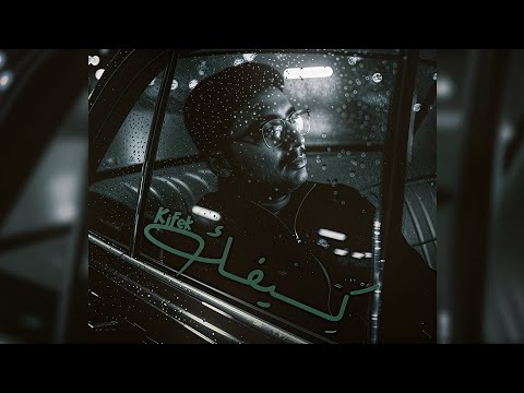 ك يفك