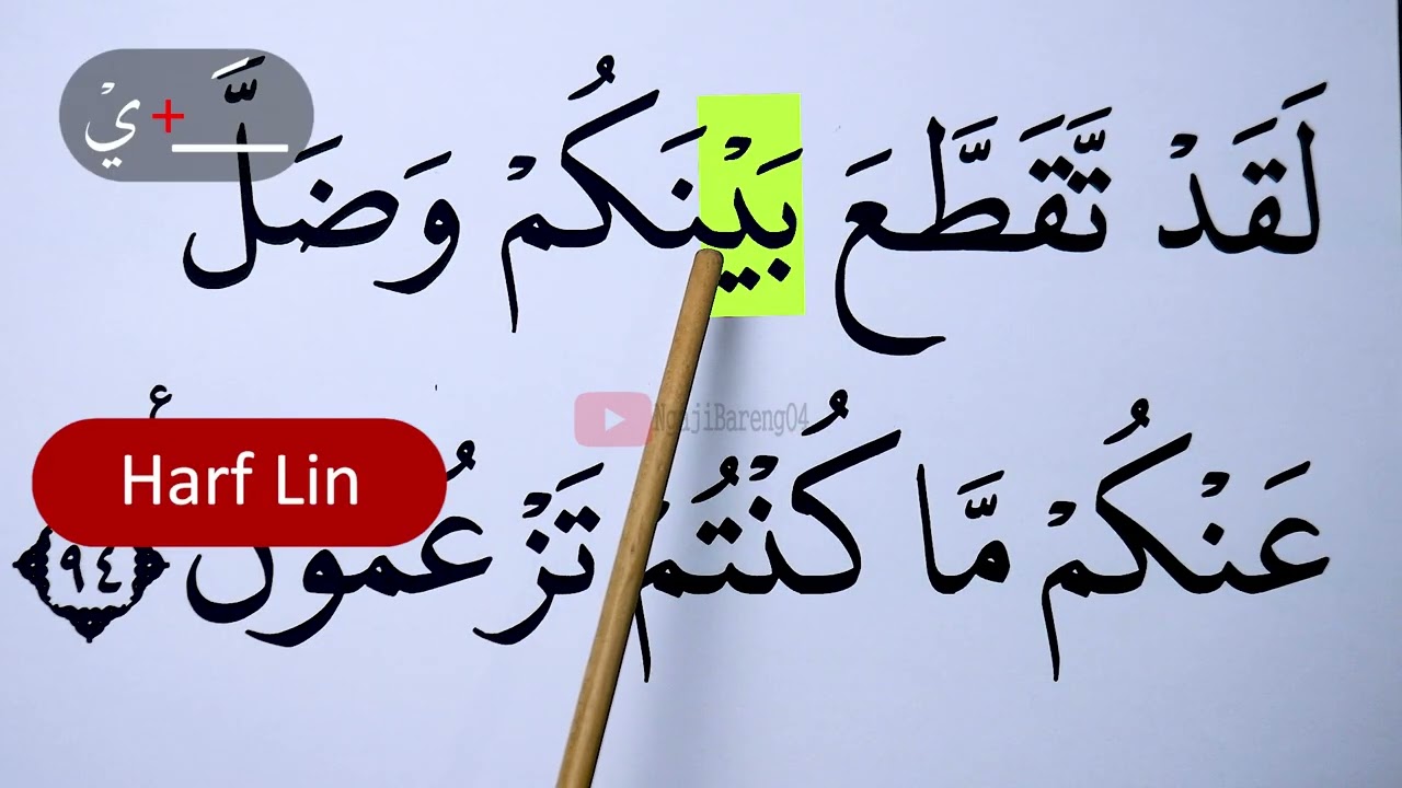 BELAJAR NGAJI TAJWID SURAH AL ANAM AYAT 94 BAG 2 EPS 1794