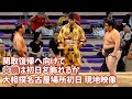 炎鵬に大声援 大相撲名古屋場所初日Sumo Nagoya location