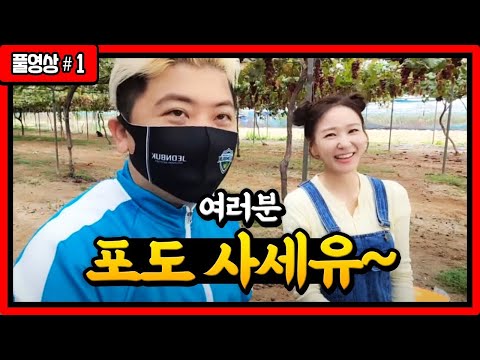 포도 팔러 천안 왔습니다. (FT. 쇼호스트 채영) 211015 [1] - KoonTV
