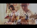 星野源 Friend Ship Gen Hoshino  “Friend Ship“  Acoustic cover