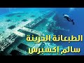 غرق ألف شخص في سالم اكسبرس الطبعانة الحزينة || Salem Express Wreck