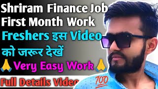 🎉 Shriram Finance Job First Month Work 🎉 Easy Or Hard Work 🎉 Shriram Finance Job Vacancy 2024 🎉 screenshot 5