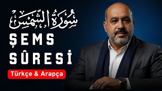 Şems Suresi Tilaveti | Kerim Mansuri’nin Etkileyici Kıraati