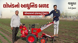 લોખંડનો બળદ | નેનો ટ્રેક્ટર | પાવર ટીલર | સનેડો ટ્રેક્ટર | power tillar | nano tractor |tractor