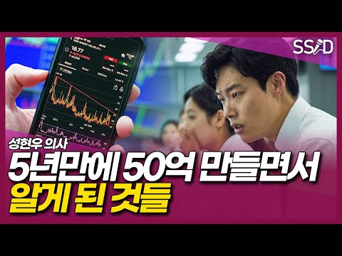 주식투자 실패하는 이유 (성현우 2부)