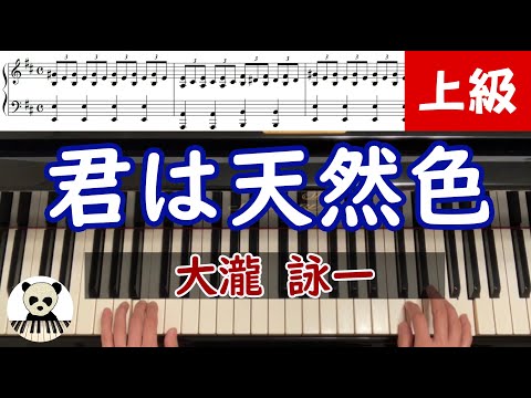 君は天然色 - 大瀧詠一