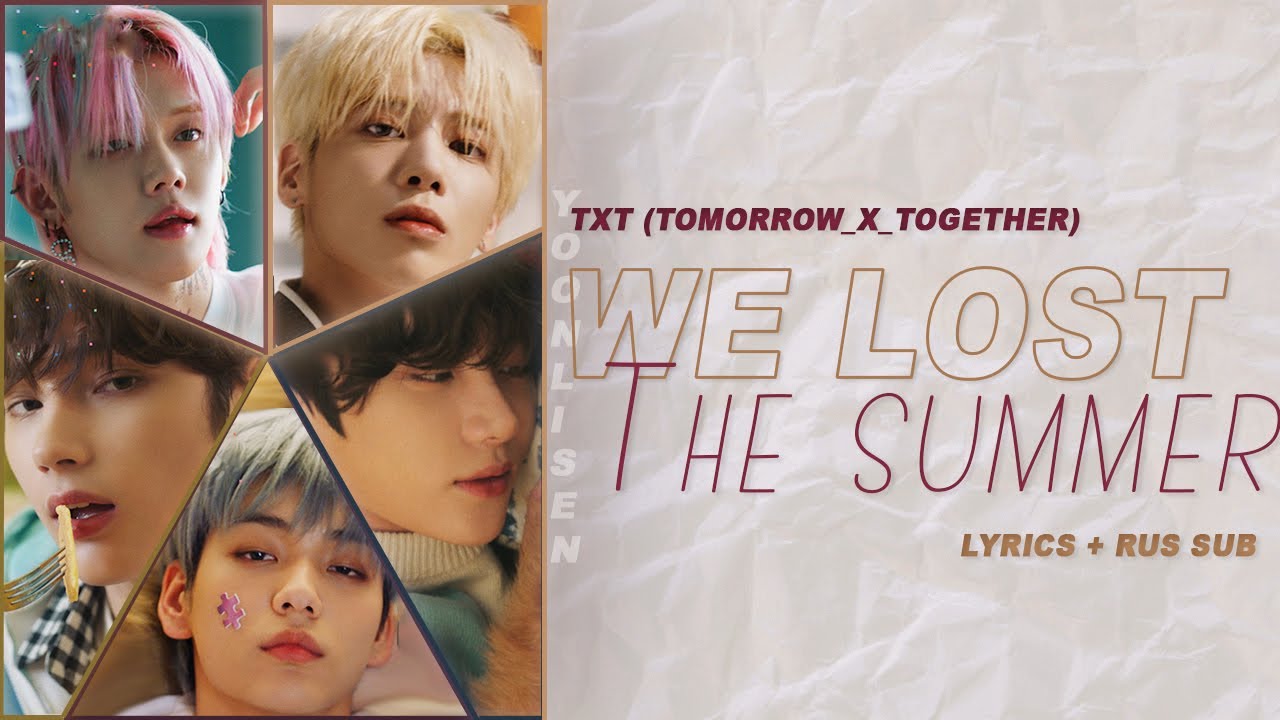 Txt us. Тхт we Lost the Summer. We last the Summer txt. Txt we last Summer обложка. Txt we Lost the Summer MV.