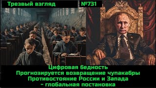 Возвращение чупакабры ⚡️  Доказательство договорняка ⚡️  Цифровая бедность