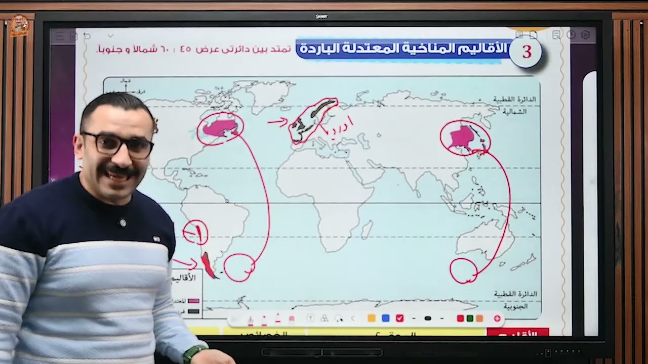 مراجعة خرائط الاقاليم المناخية والسلالات البشرية تالته اعدادي - ترم1 - مستر احمد خليفة 