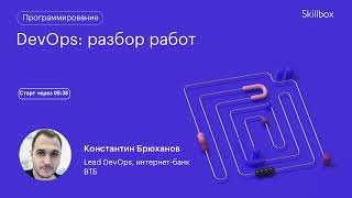 DevOps разбор работ (3й день) DevOps разбор работ (3й день)