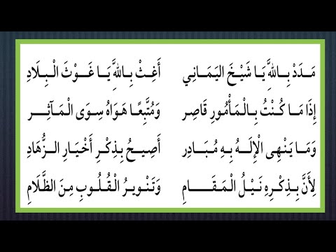 Qasaaid Macaan Sheekh Ismaaciil Aljibirti Rabiiciya Ahlu Suna Wal Jameeca 