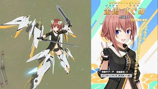 【#アリスギア】6年の時を経て魔改造！？金潟すぐみファクター、参上！【#金潟すぐみ／クリエイション】