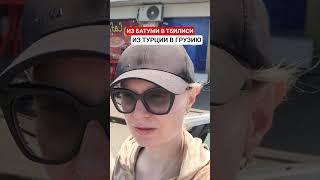 ТУРЦИЯ: Едем в Грузию Отдых лето Батуми Тбилиси #алания #море #турция #2025 #обзор
