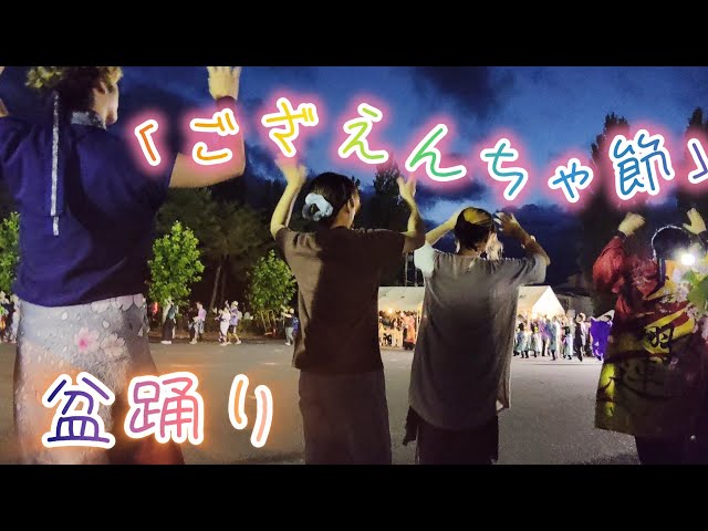 Girls 盆踊り ござえんちゃ節」 盆踊り 2026/8/15 前沢夏まつり - YouTube